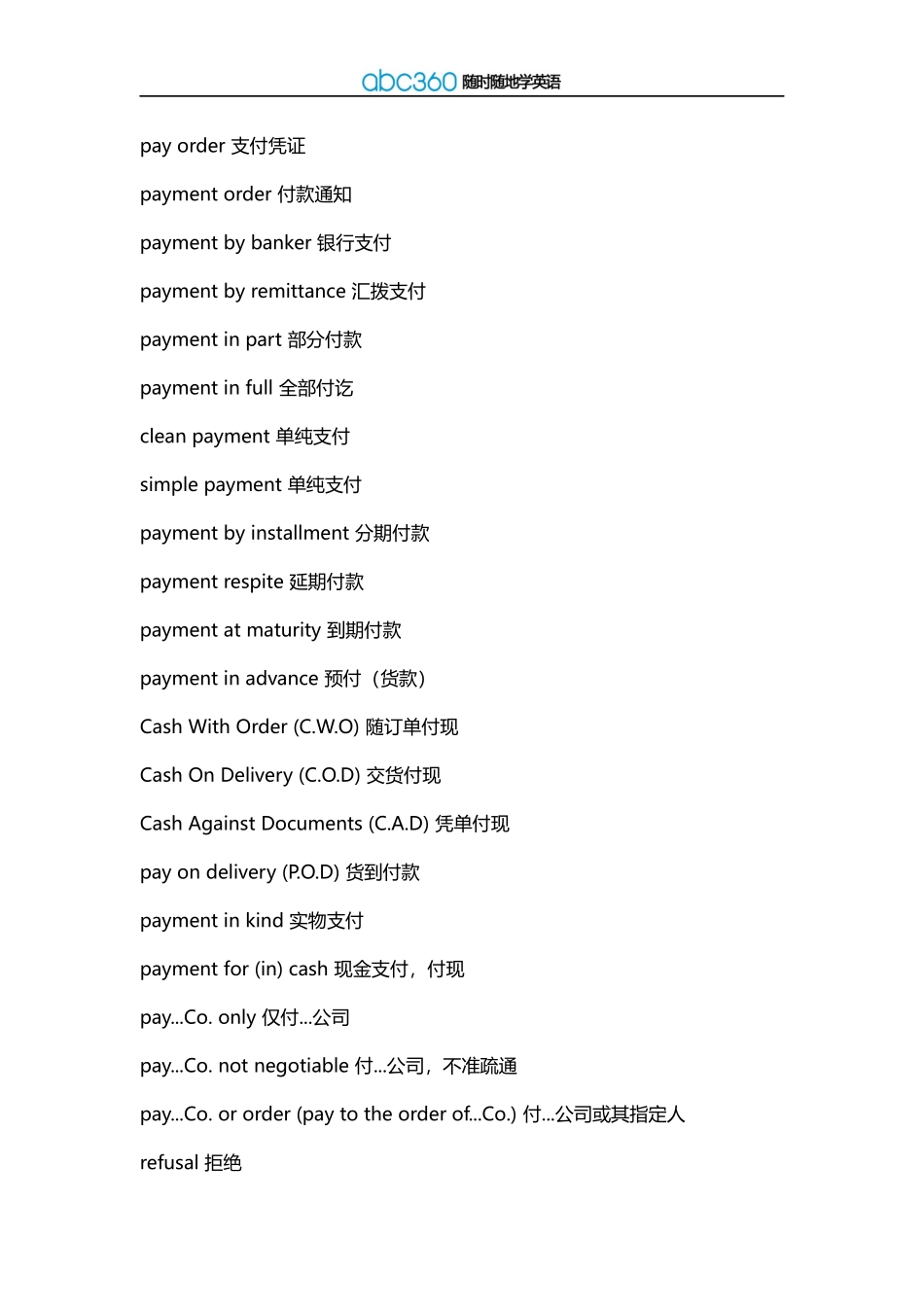 外贸英语900句之-付款-Payment-Terms_第3页