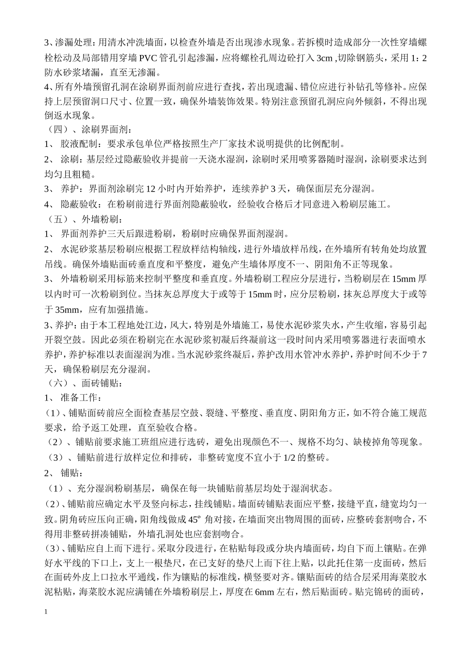 外墙饰面工程监理实施细则_第2页