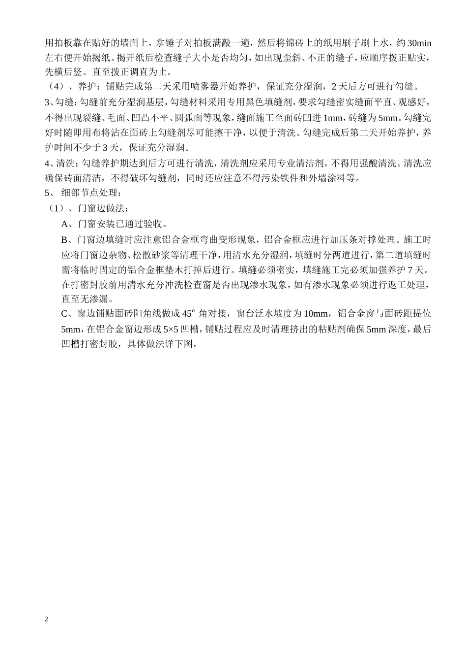 外墙饰面工程监理实施细则_第3页