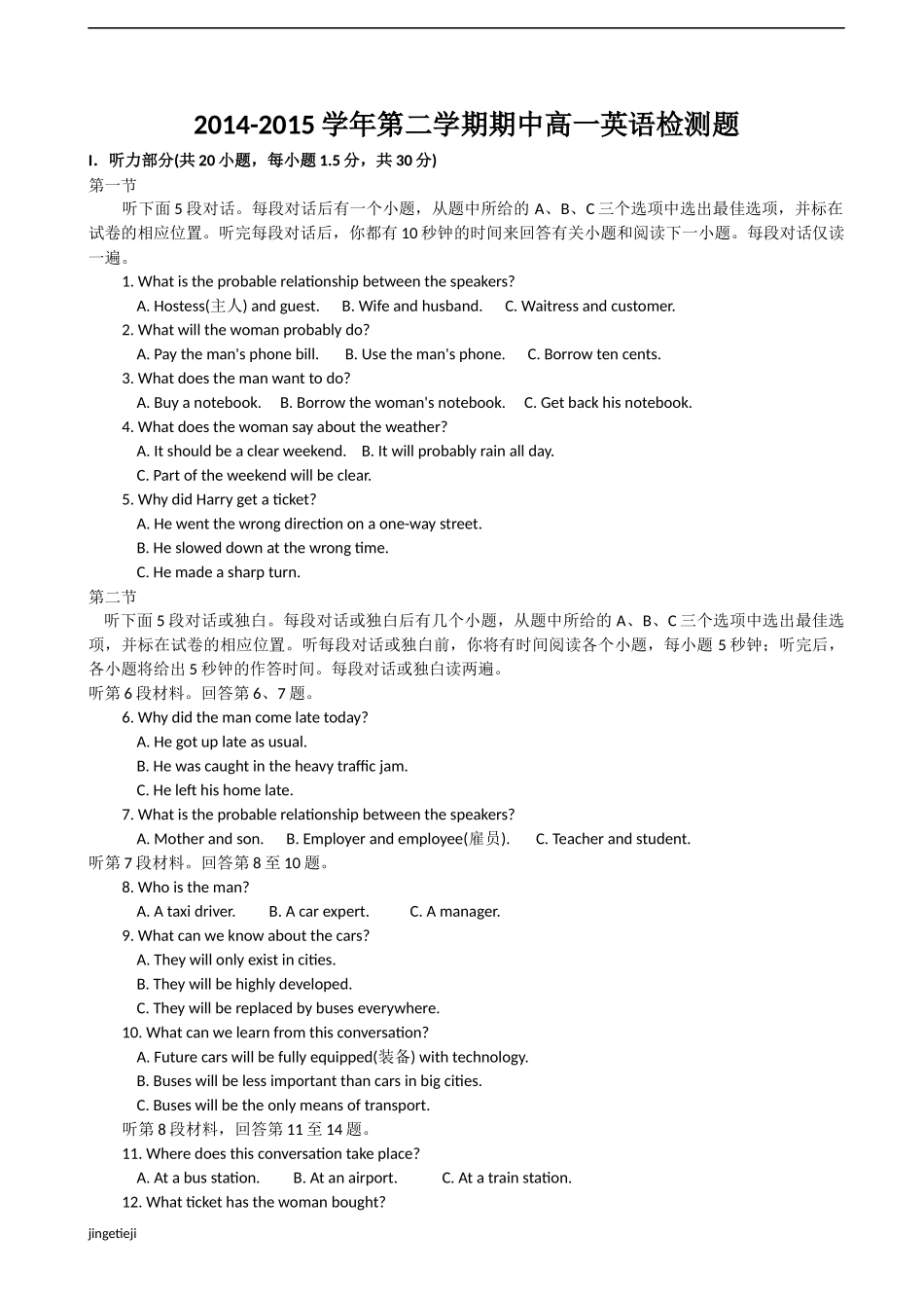外研版高中英语必修四-高一下学期期中考试英语试题_第1页