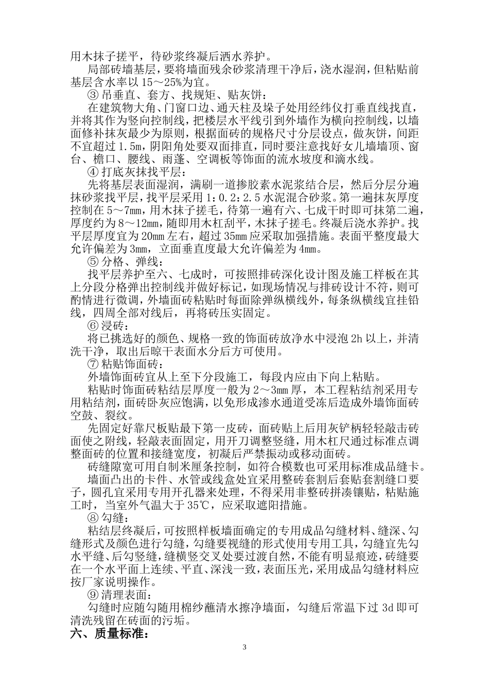 外墙饰面砖施工方案_第3页
