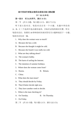 外研版高中英语必修四全册综合能力测试题