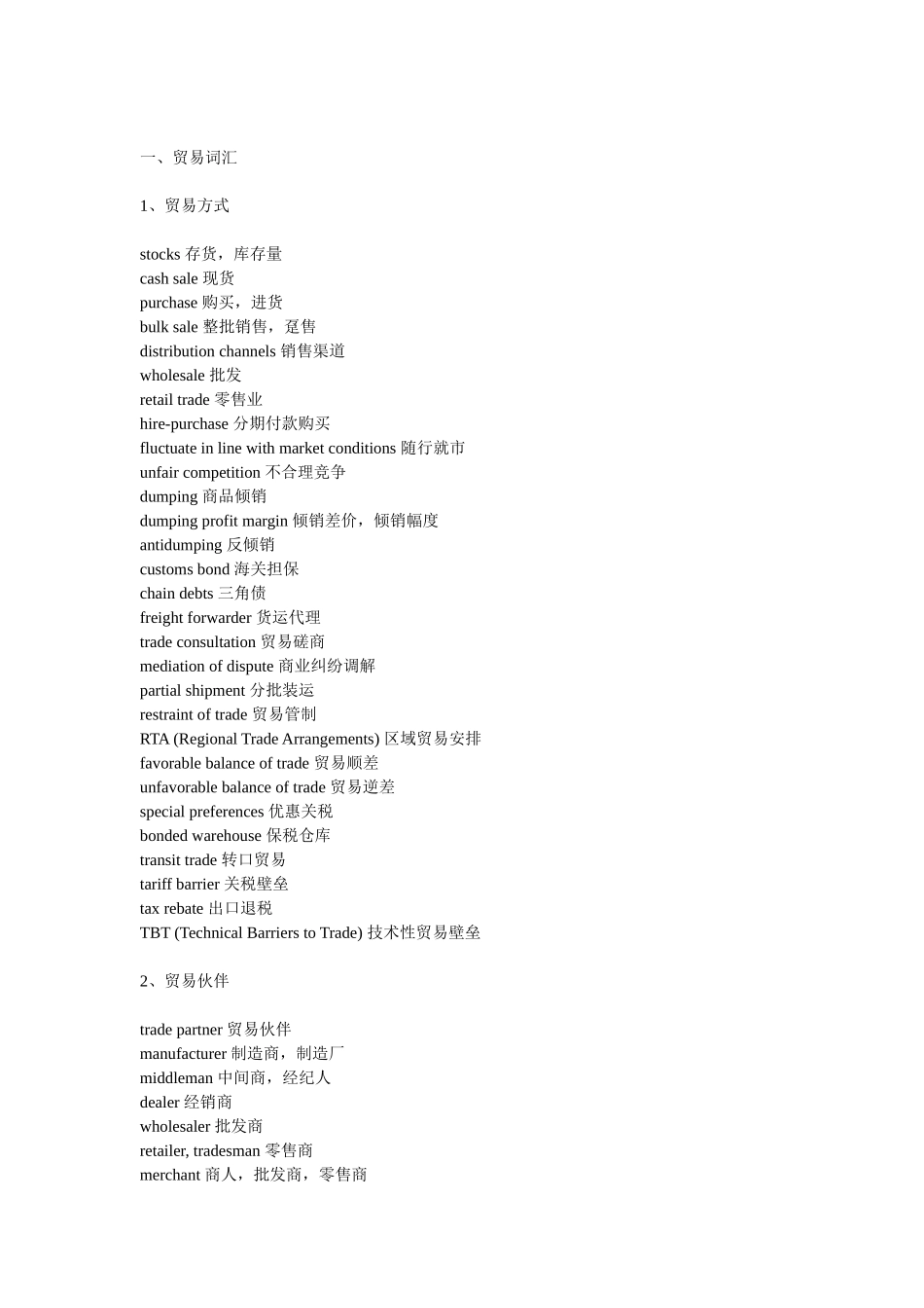 外贸英语词汇_第1页