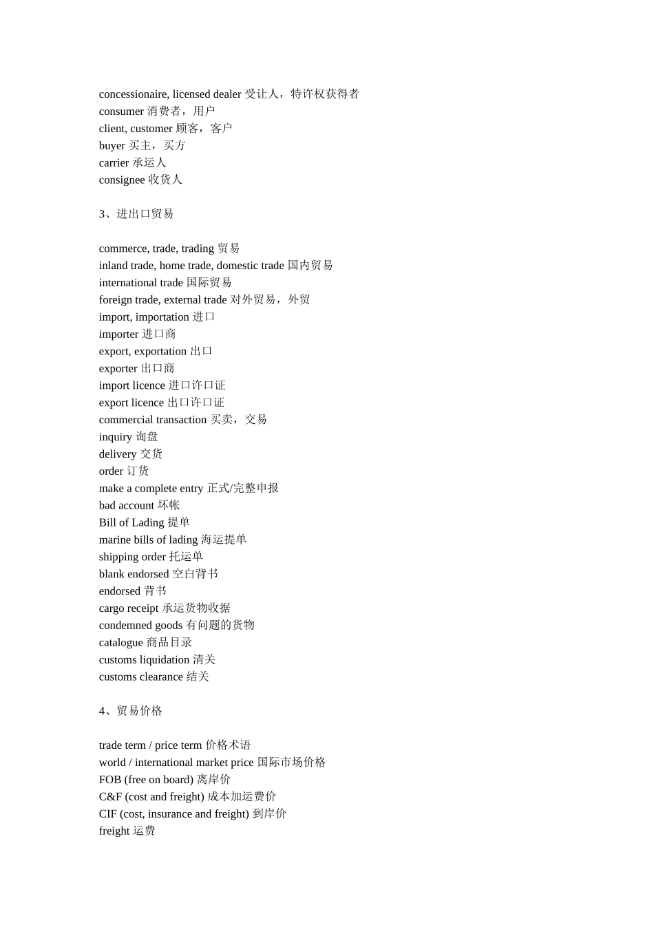 外贸英语词汇_第2页