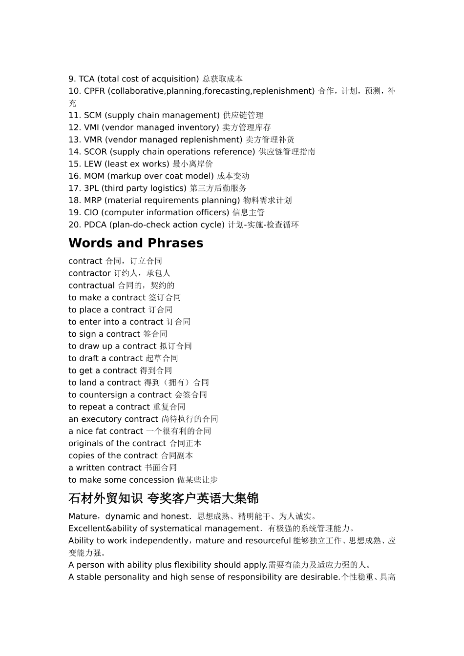 外贸英语大全_第2页