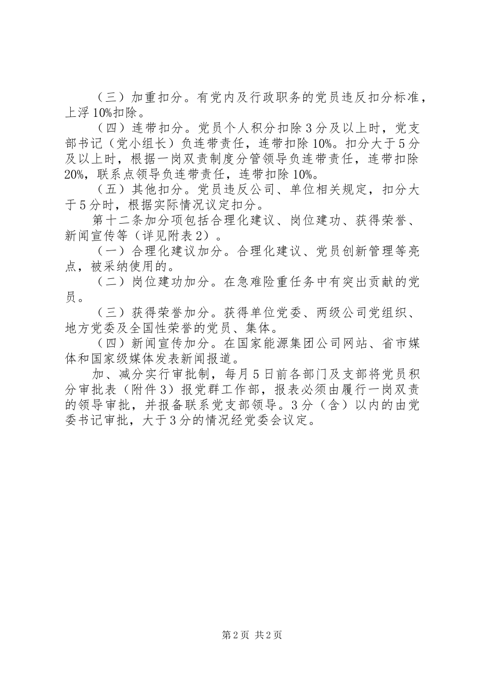 2024年国企党员积分管理办法_第2页