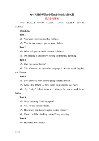 外研版高中英语必修四听力原文和参考答案