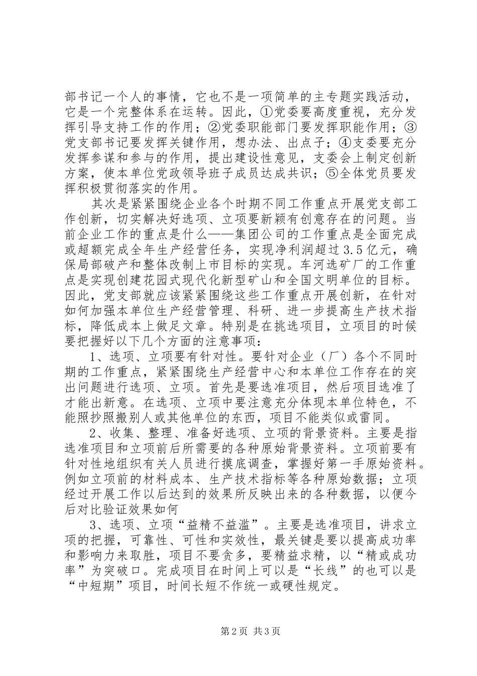 2024年国企党支部创新经验交流小结范例_第2页