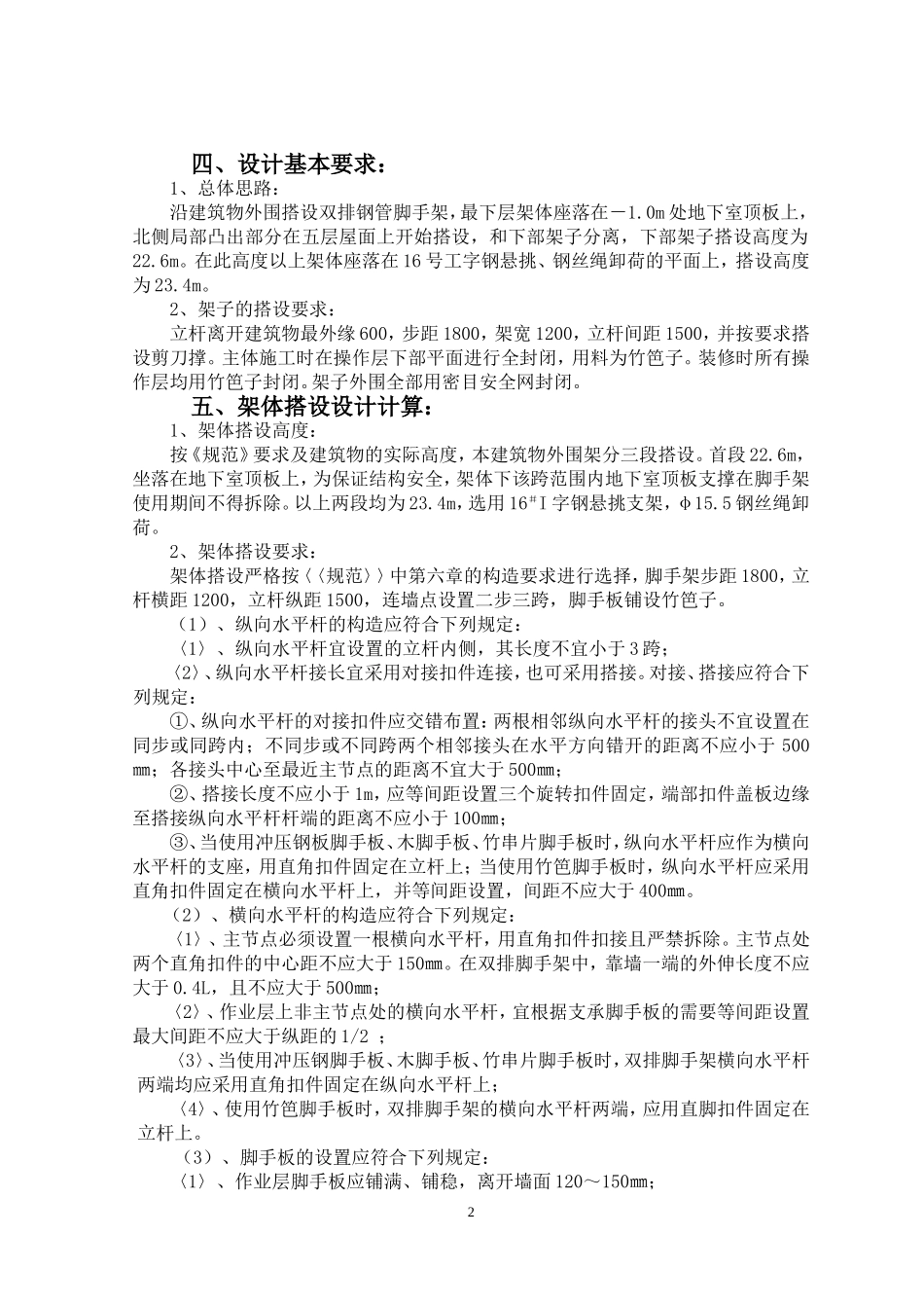外墙双排钢管脚手架施工方案_第2页