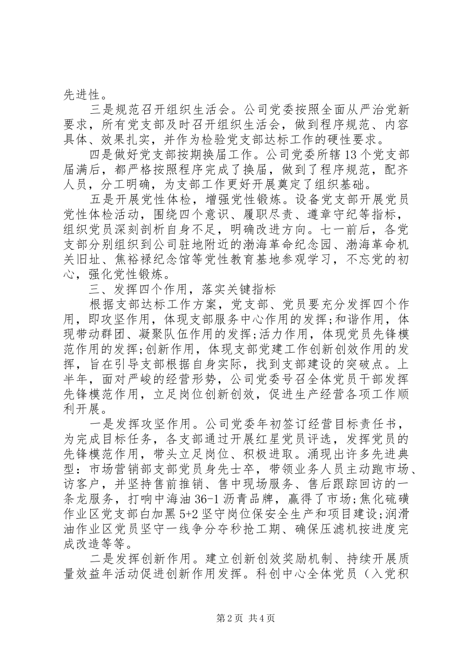 2024年国企党支部达标典型经验材料_第2页