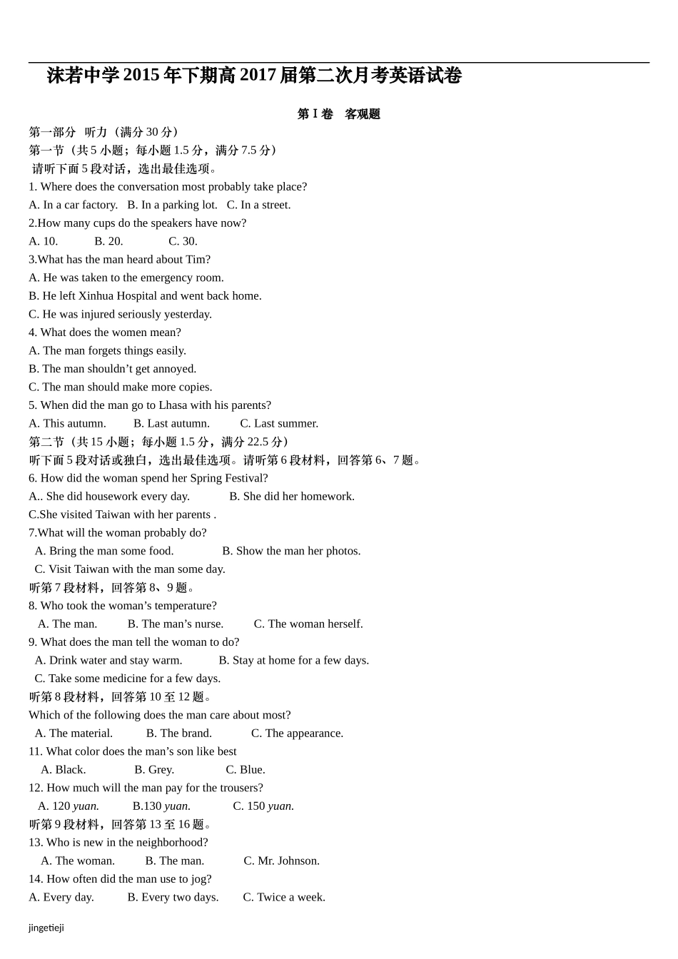 外研版高中英语必修五高二12月月考英语试题_第1页