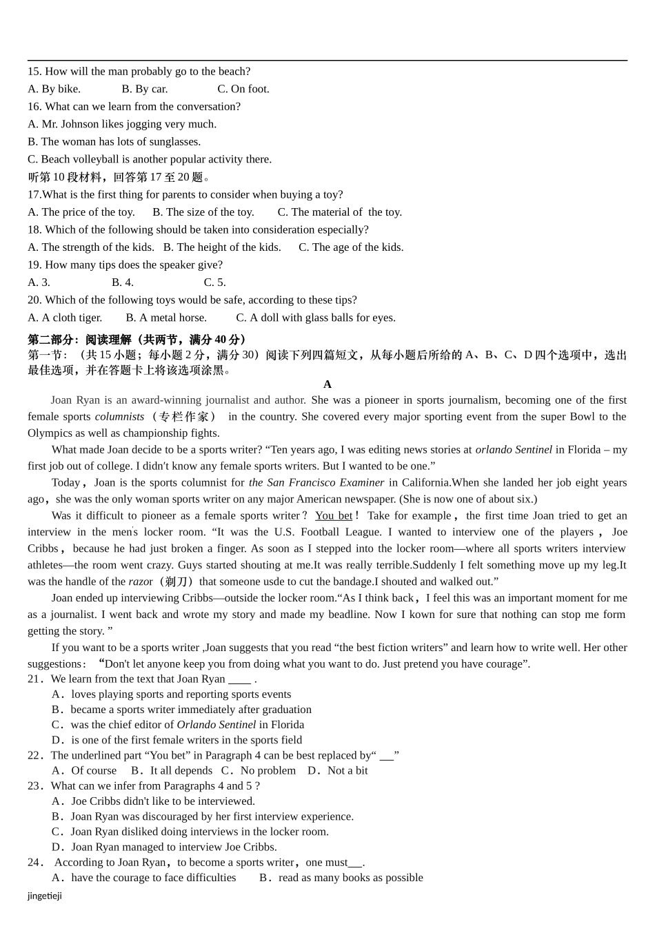 外研版高中英语必修五高二12月月考英语试题_第2页