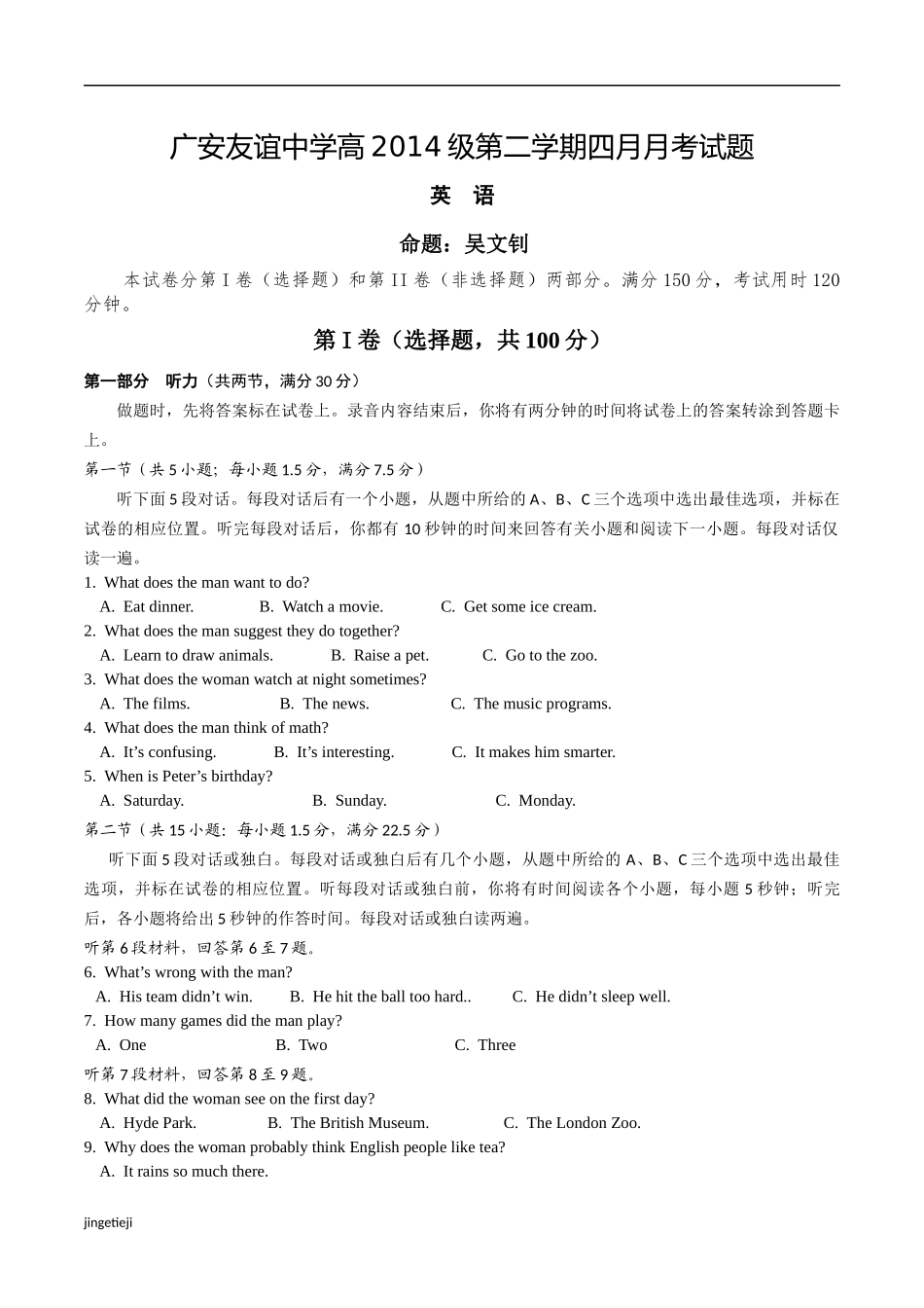 外研版高中英语必修五高级4月考试题_第1页