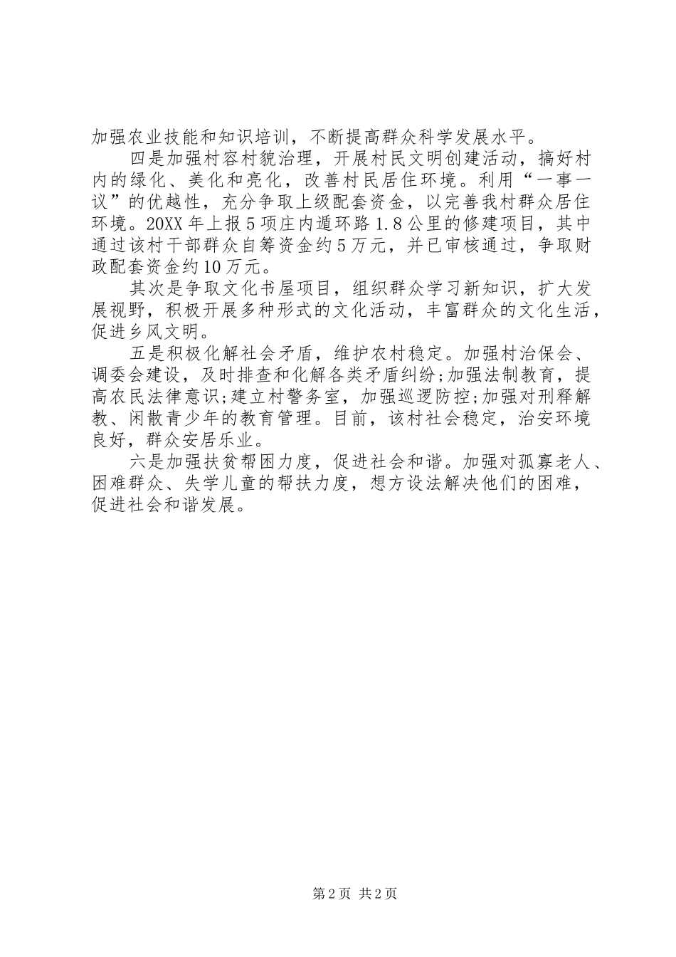 2024年机关部门下派干部个人总结_第2页