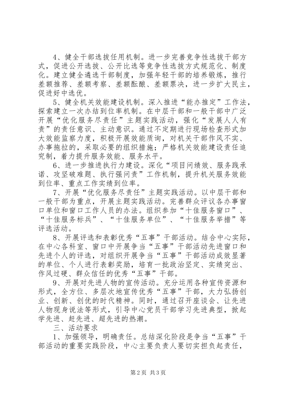 2024年管委会争当五事干部工作方案_第2页