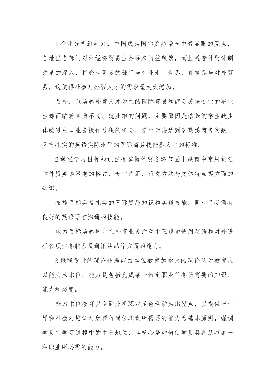 外贸英语函电课程设计论文.docx_第1页