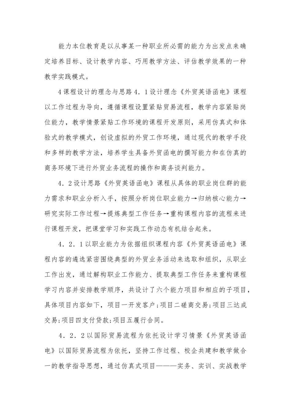 外贸英语函电课程设计论文.docx_第2页