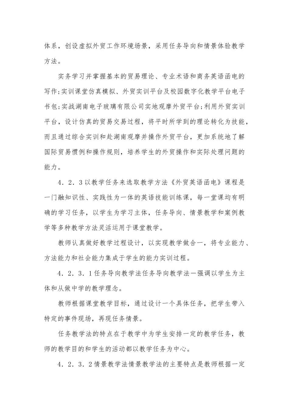 外贸英语函电课程设计论文.docx_第3页