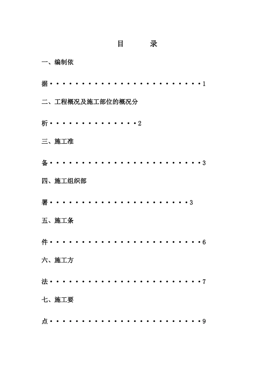 外墙水泥发泡板专项保温施工方案_第3页