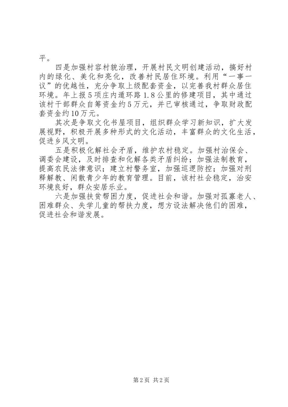 2024年机关部门下派干部工作小结文稿_第2页