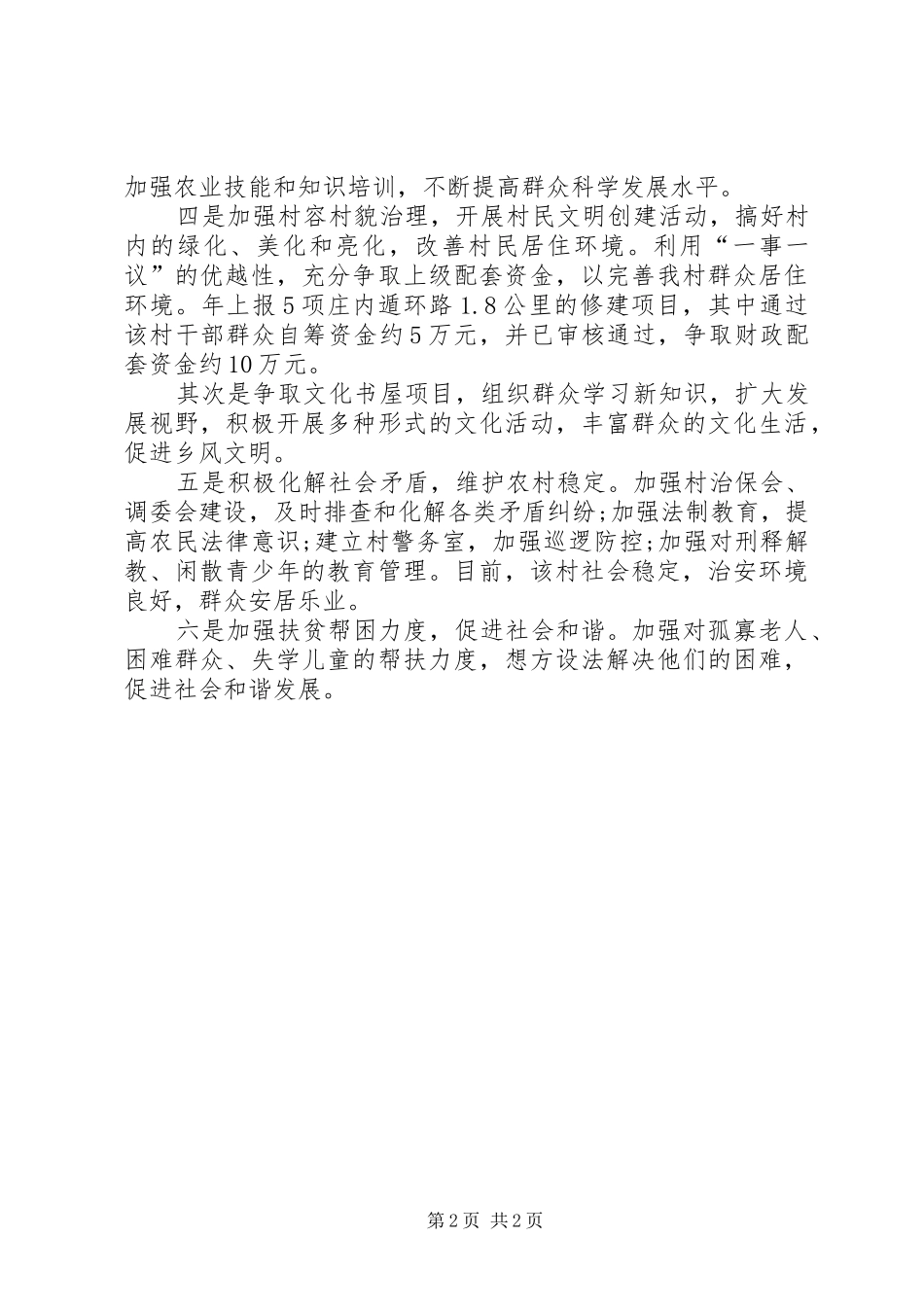 2024年机关部门下派干部年终工作小结_第2页