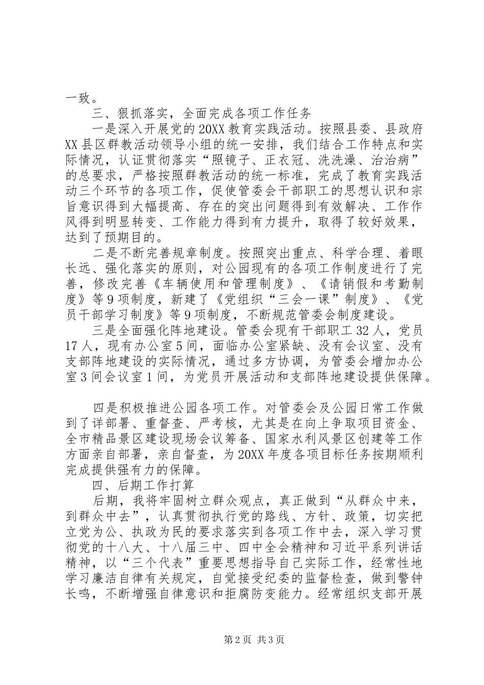 2024年管委会支部书记年终述职报告_第2页
