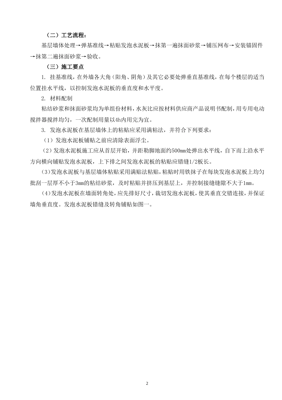 外墙水泥发泡保温板施工方案_第2页