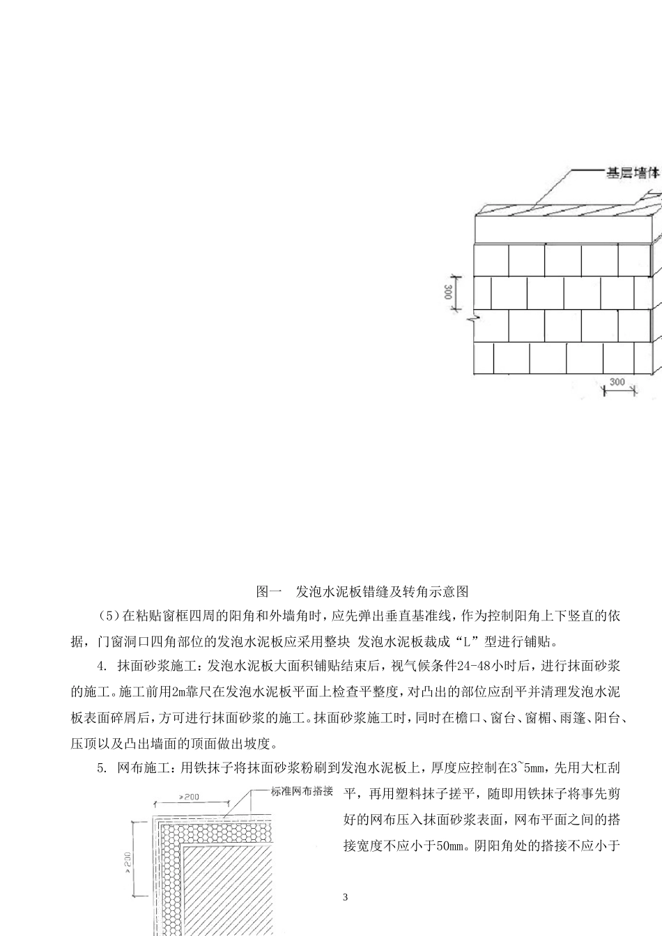 外墙水泥发泡保温板施工方案_第3页
