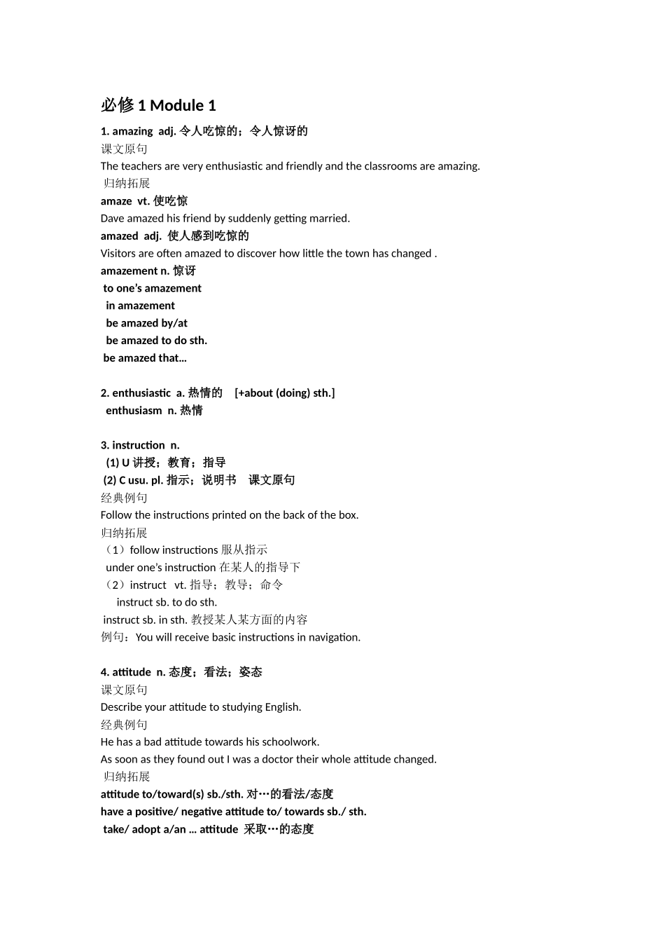 外研版高中英语必修一.Module1知识点总结_第1页