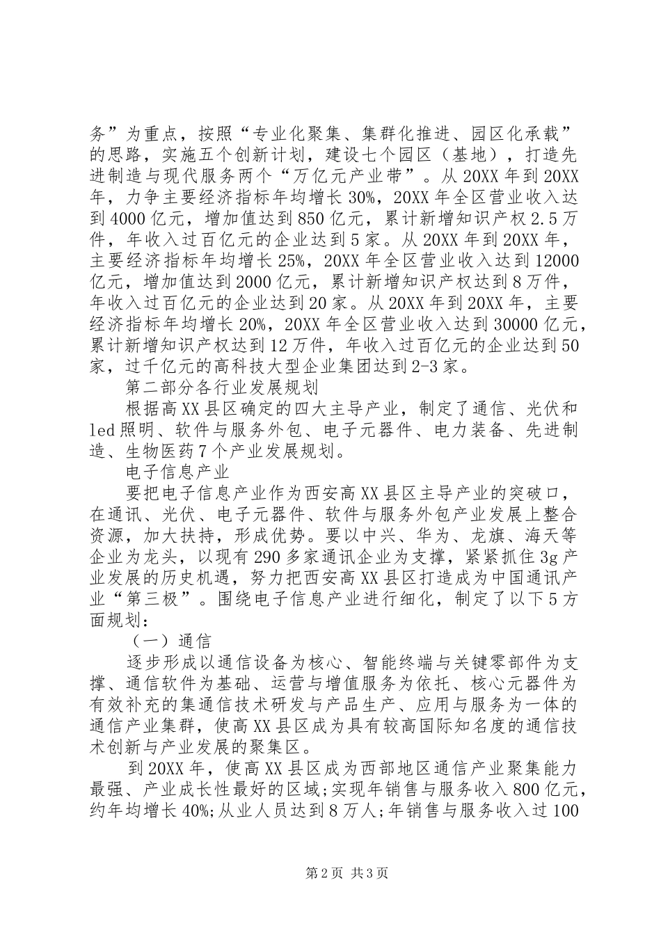 2024年管委会职位竞聘的演讲稿_第2页