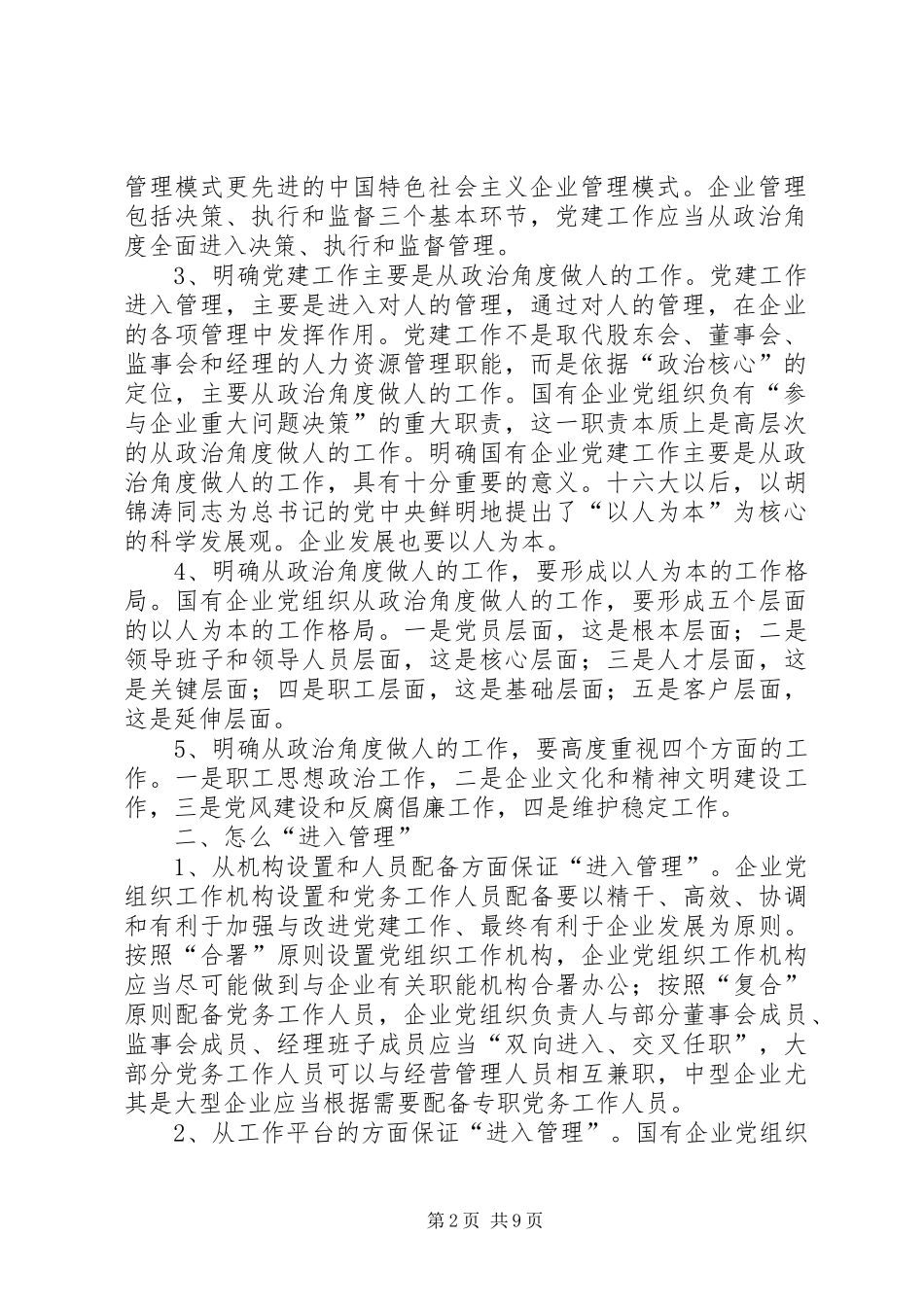 2024年国企党组织发挥政治核心作用的思路和任务_第2页