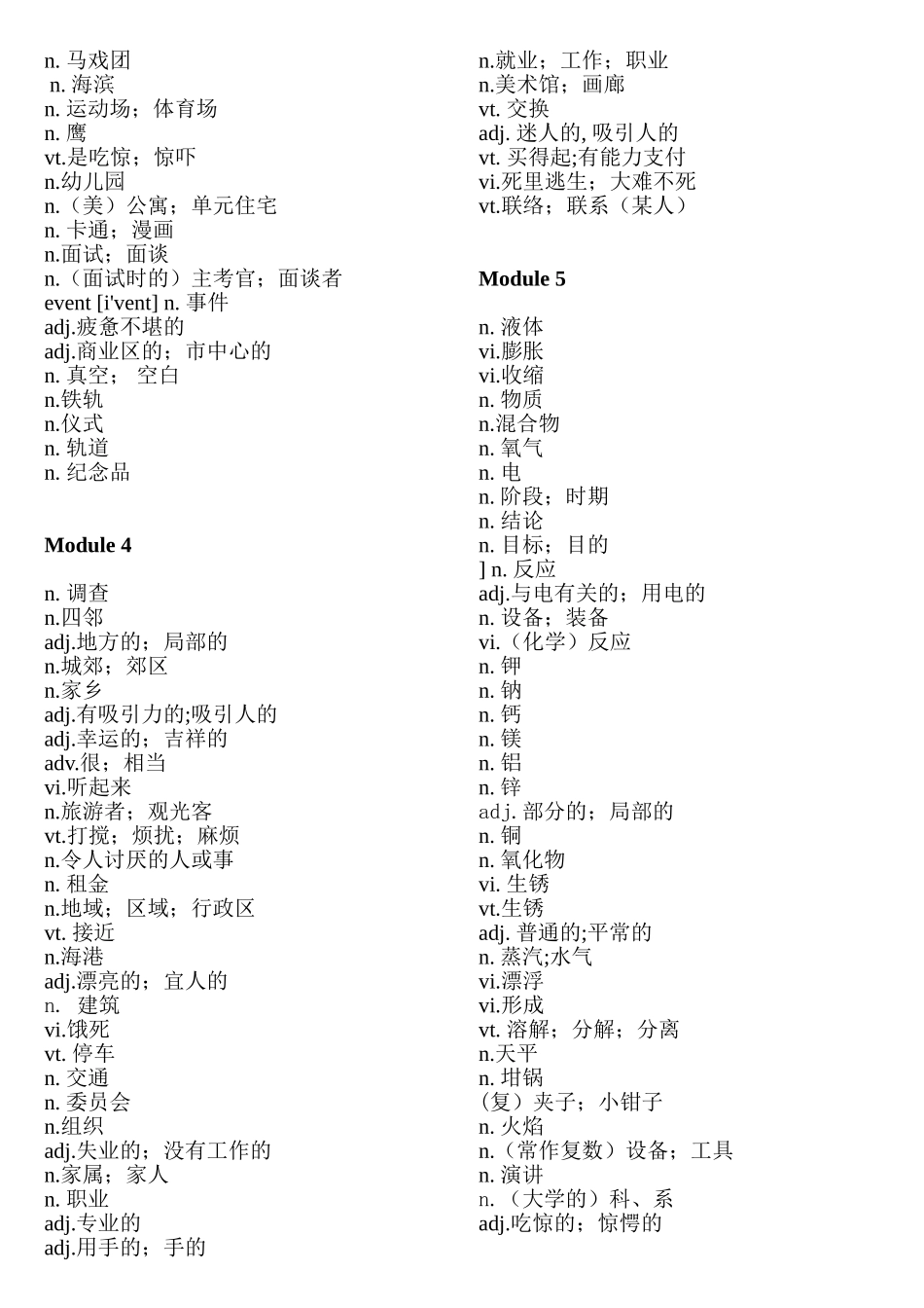 外研版高中英语必修一单词默写表[中文]_第2页