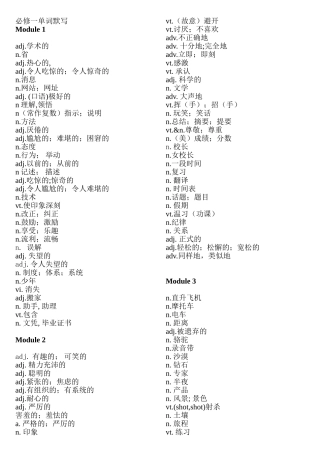 外研版高中英语必修一单词默写表[中文]