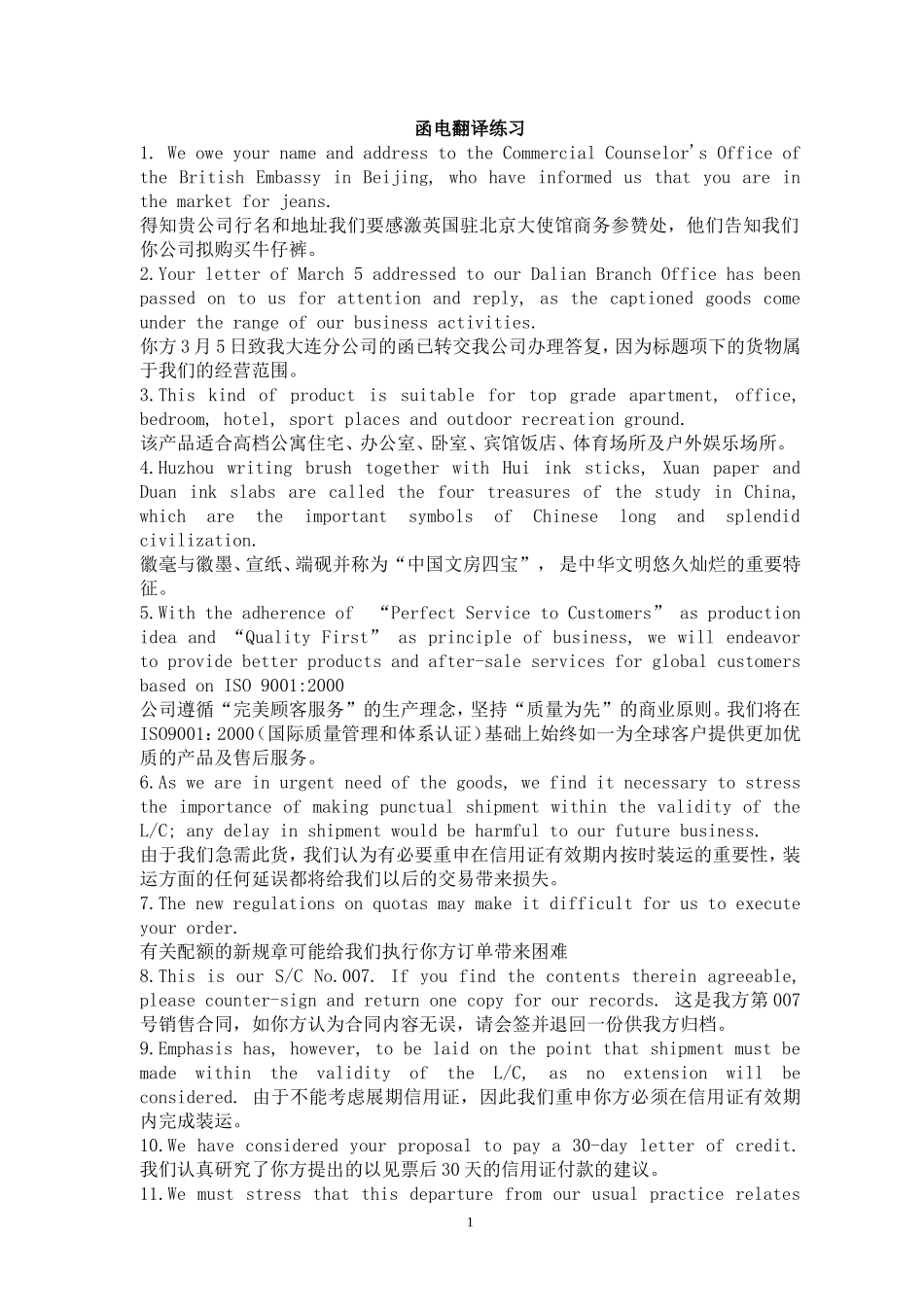 外贸英语函电期末复习_第1页