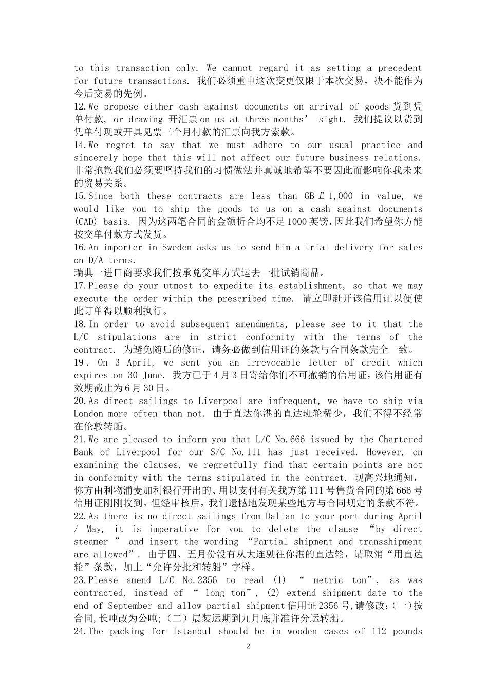 外贸英语函电期末复习_第2页