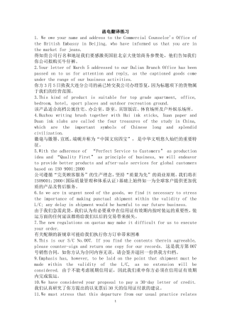 外贸英语函电期末复习
