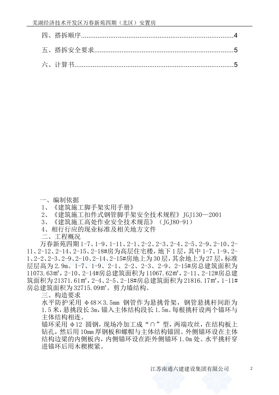 外墙水平挑网_第2页