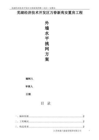 外墙水平挑网