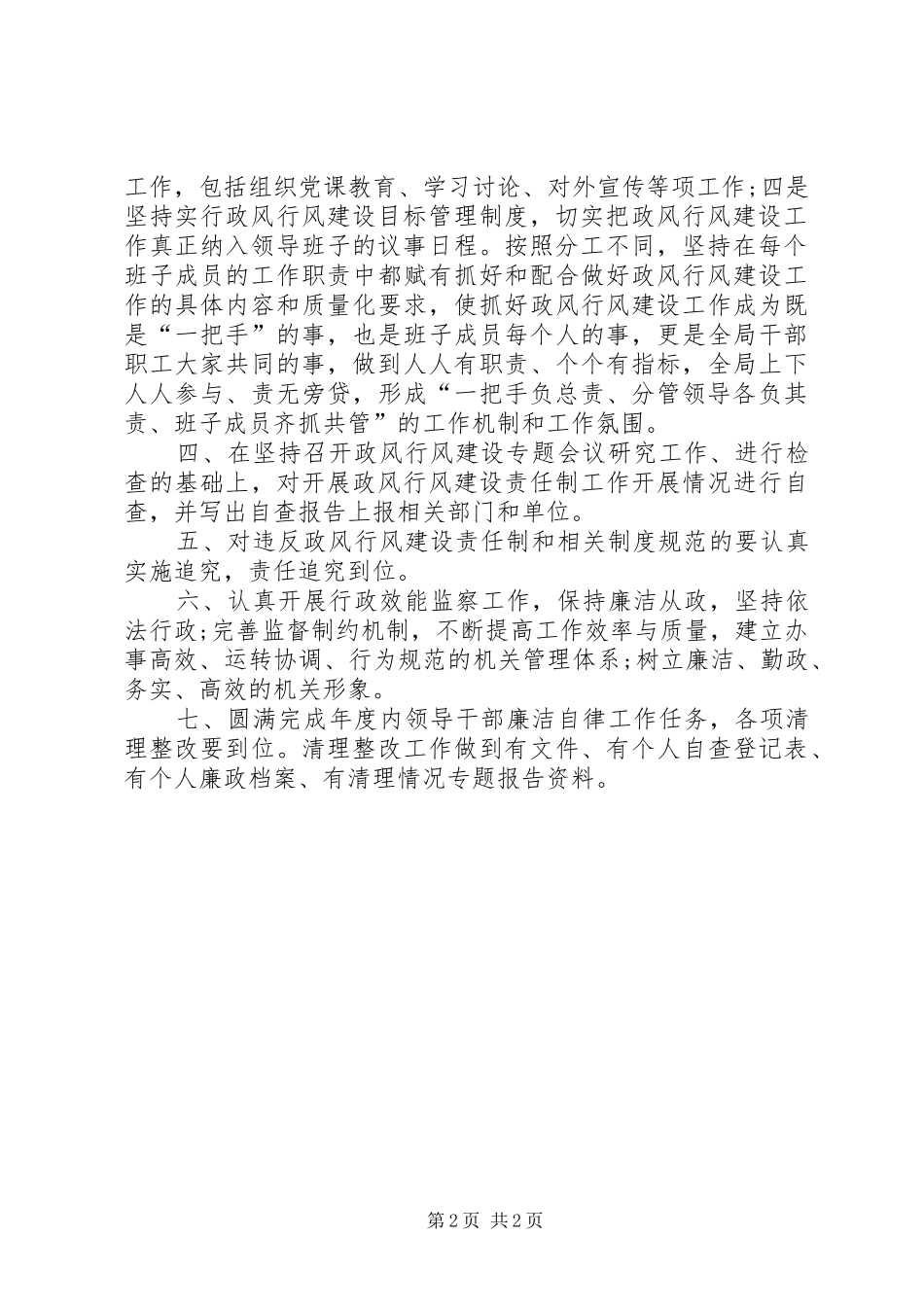 2024年机关部门政风行风建设责任制度_第2页