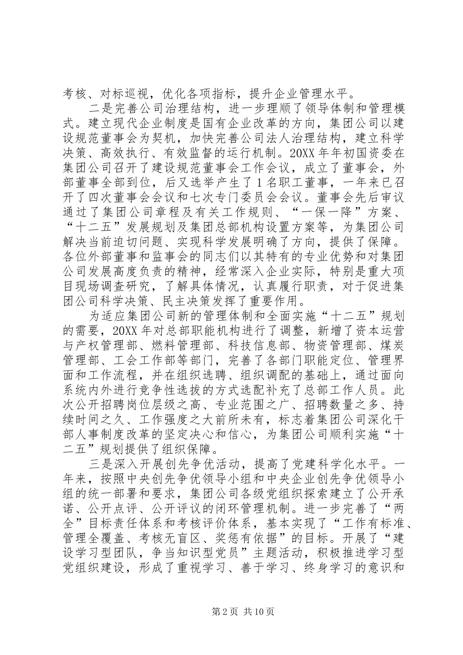2024年国企董事长在公司组织人事工作会议上的致辞_第2页