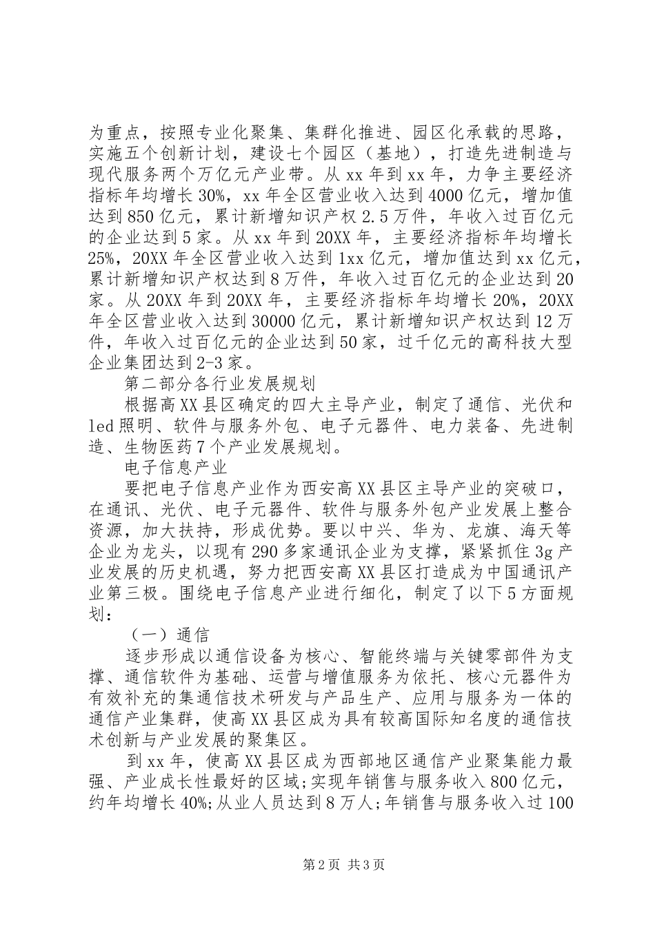 2024年管委会职位竞聘演讲稿_第2页