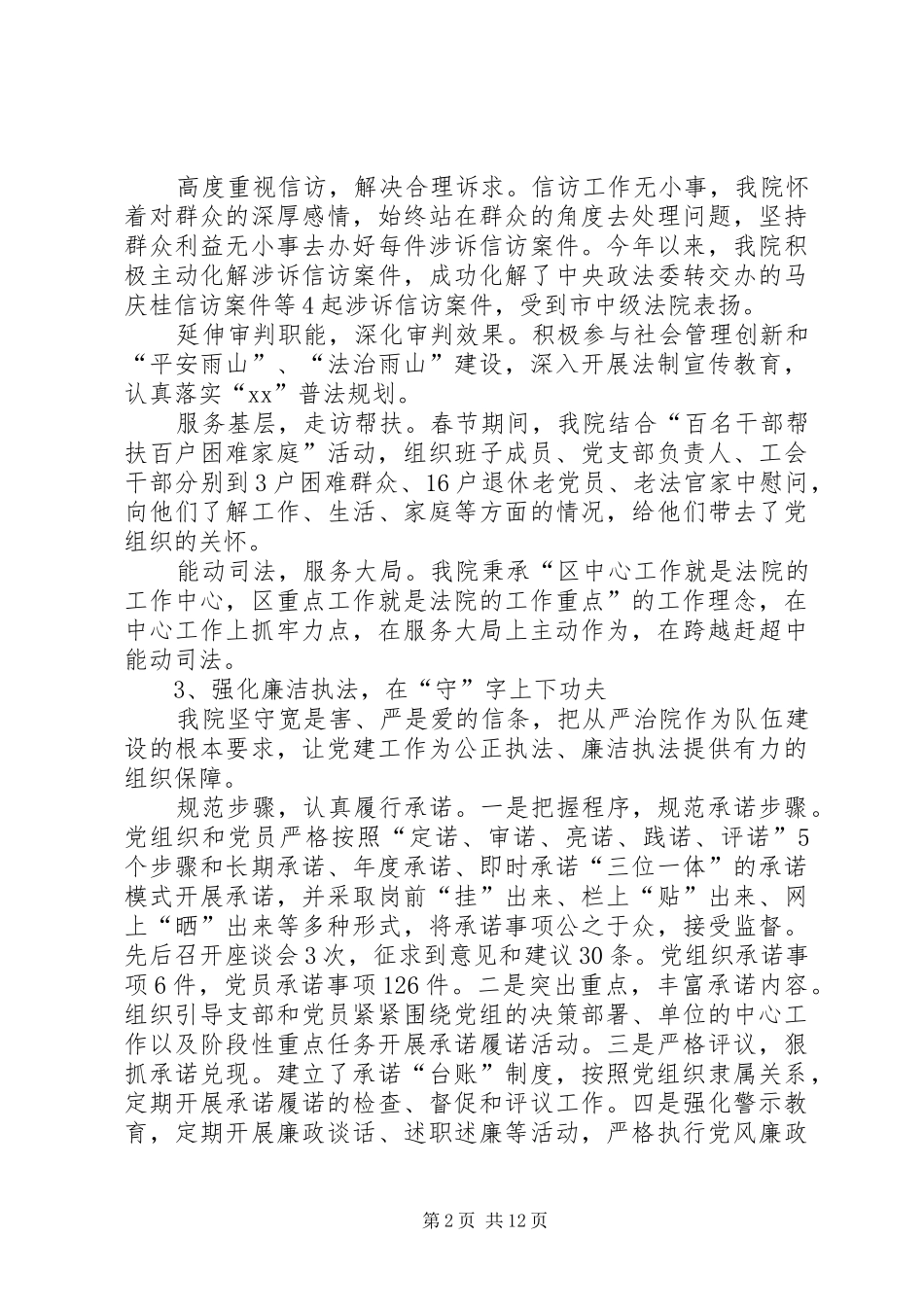 2024年机关部门政工人事科半年工作总结_第2页