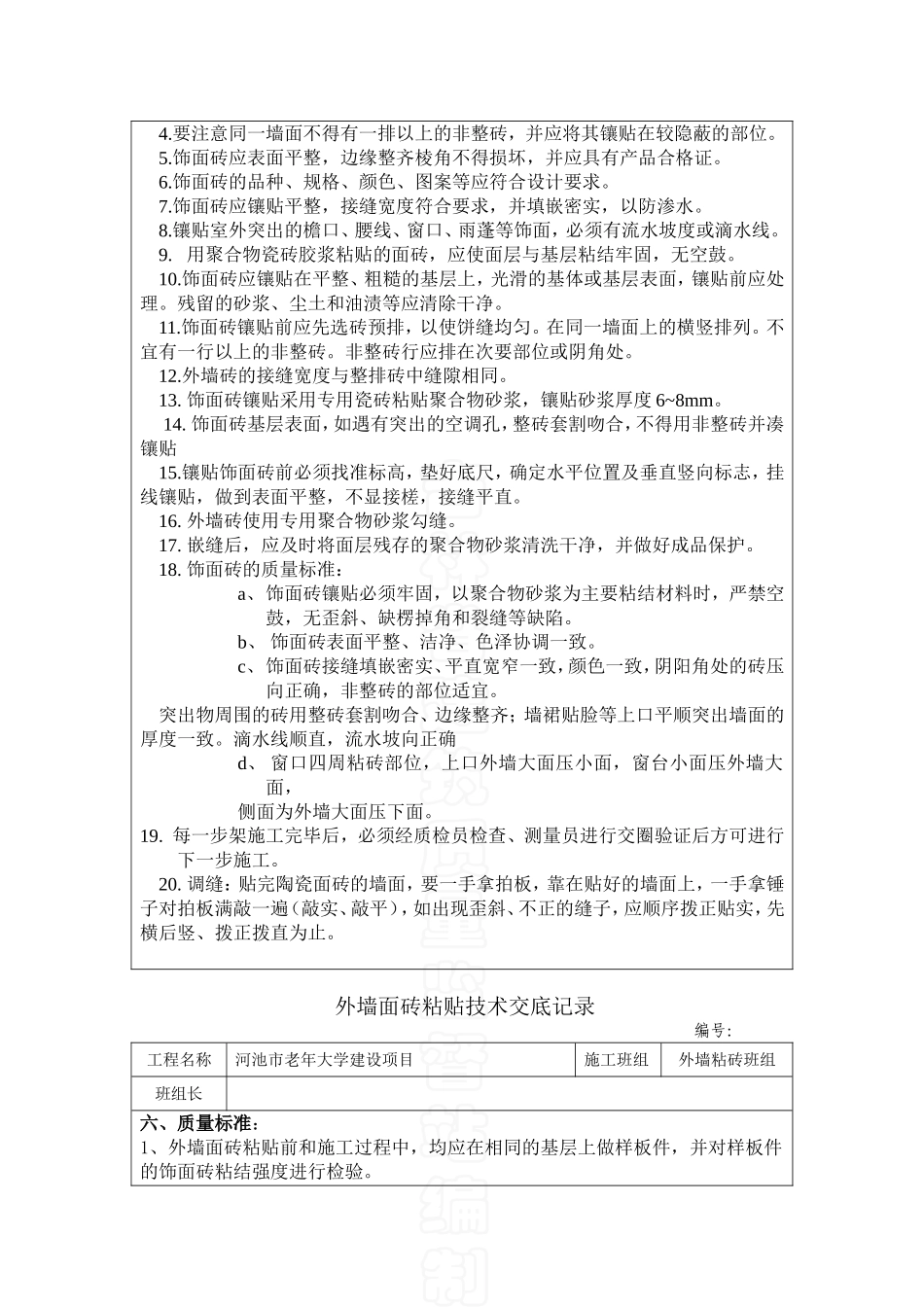 外墙贴瓷砖技术交底_第2页