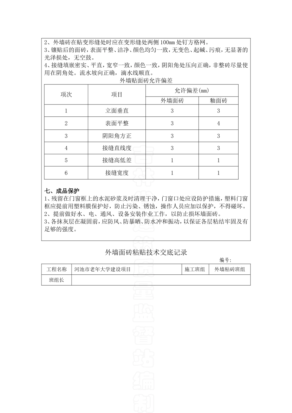 外墙贴瓷砖技术交底_第3页