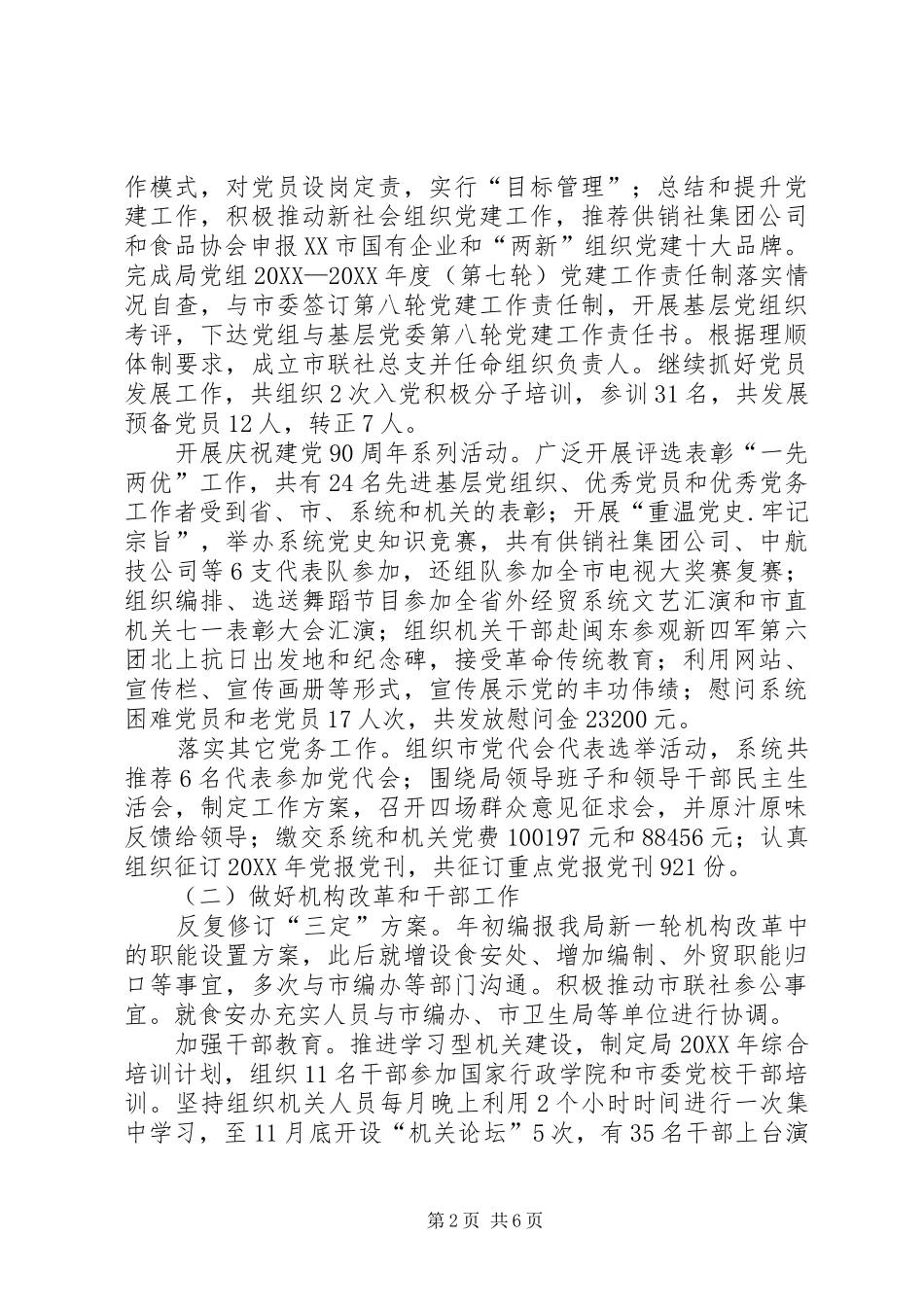 2024年机关部门政治处工作总结_第2页