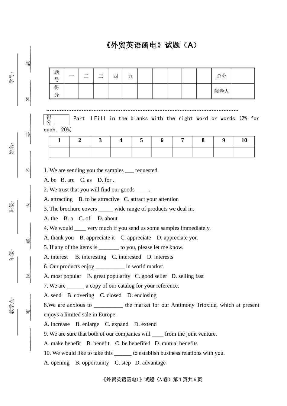 外贸英语函电-试卷A及答案_第1页