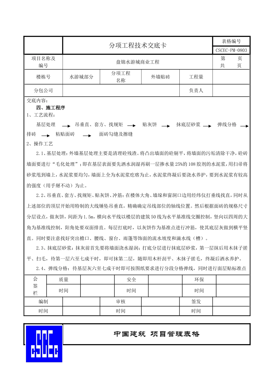 外墙贴砖技术交底_第2页
