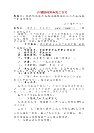外墙贴砖劳务合同