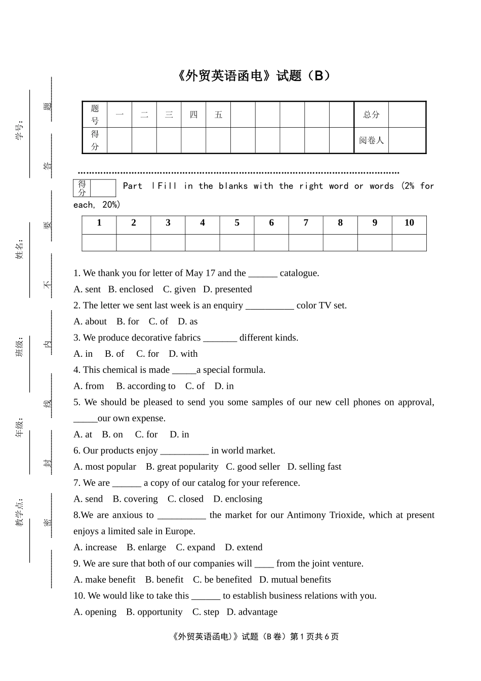 外贸英语函电-试卷B及答案_第1页
