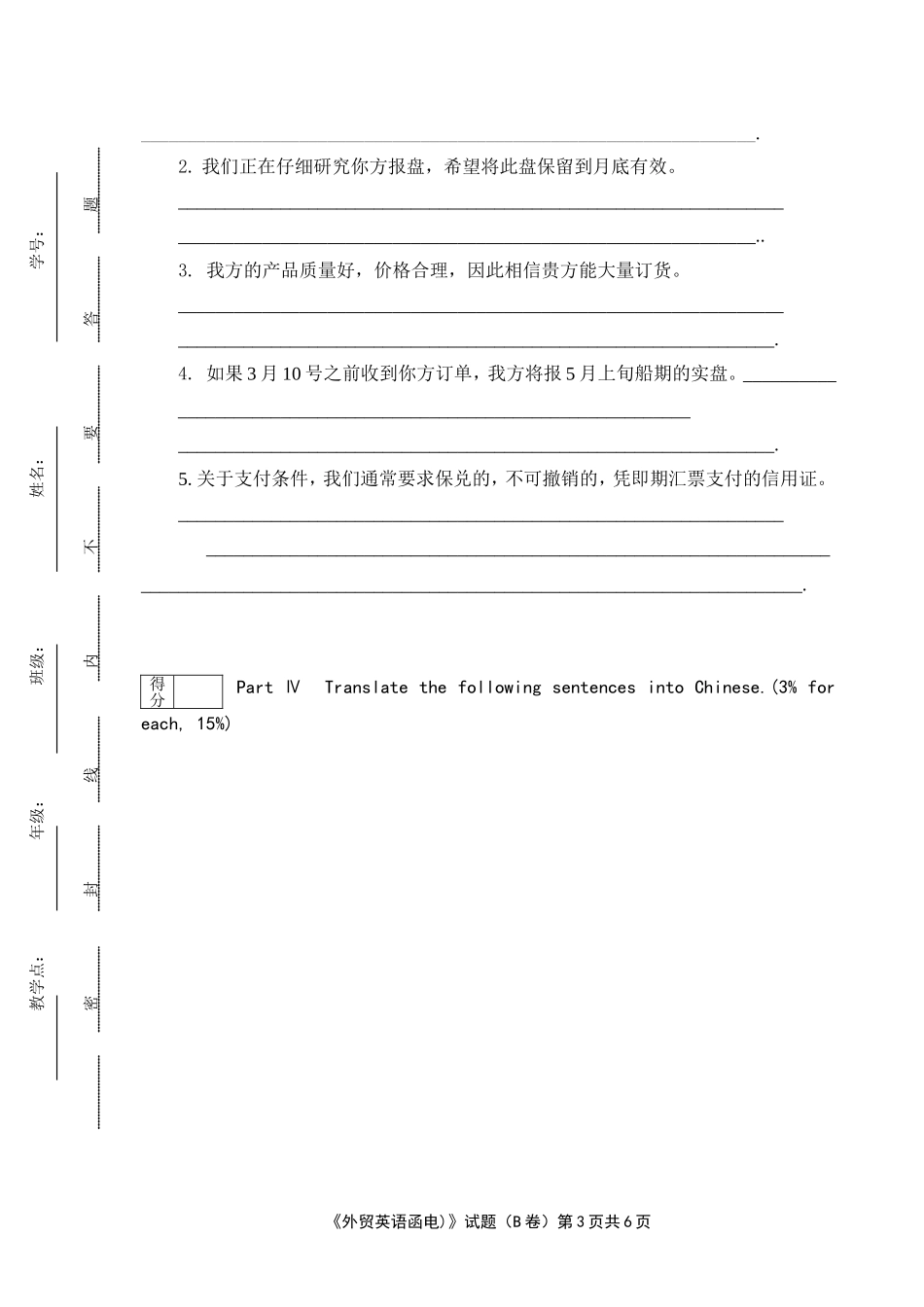 外贸英语函电-试卷B及答案_第3页